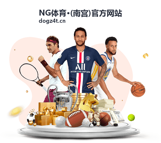 NG体育平台指南精选